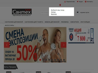 СантехКлуб - продажа европейской сантехники в Липецке по выгодным для Вас ценам.