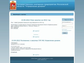 Государственное унитарное предприятие Московской области "Управление домами"