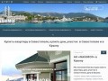 Купить квартиру в Севастополе