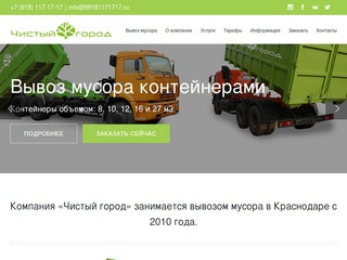 Вывоз ТБО и строительного мусора контейнерами в Краснодаре