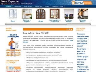 Металлопластиковые окна в Харькове, параллельно раздвижные системы