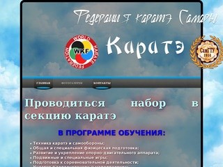 Федерация каратэ Самары