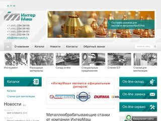 Металлорежущие станки и инструменты для профессионалов  от ООО ИнтерМаш в Москве