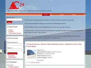 Все склады Москвы и России: | продажа и аренда склада, сдать и снять склад в аренду