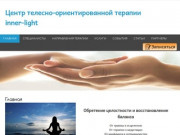 Телесно-ориентированная психотерапия в Новокузнецке