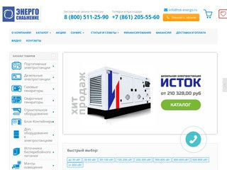 Купить генераторы и электростанции в Краснодаре - ЭнергоСнаб