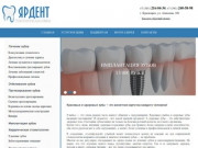 Стоматологическая клиника ЯРДЕНТ в Красноярске