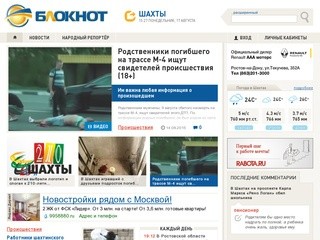 Bloknot-shakhty.ru