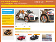 Продажа детских электромобилей - Магазин детского транспорта г. Санкт-Петербург