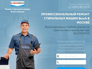 Ремонт стиральных машин Bosch