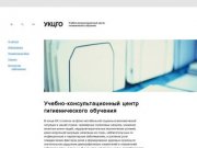 Учебно-консультационный центр гигиенического обучения (УКЦГО) Липецк