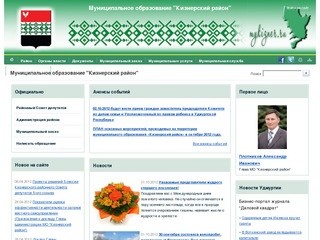 Официальный сайт Кизнерского района - Муниципальное образование "Кизнерский район"