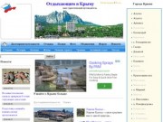 Отдыхающим в Крыму - ваш туристический путеводитель