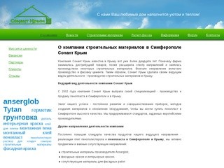 Компания Сонант Крым пенопласт, строительные материалы в Симферополе