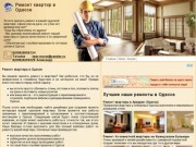 Ремонт квартир в Одессе, цены