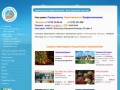 Туристическая фирма Ильиной - туры по Белгороду и области, туризм