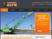 Кранспецреммонтаж - ремонт и обслуживание грузоподъемных машин и механизмов в г. Кременчуге