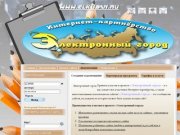 Интернет-партнёрство «Электронный город» Краснодар