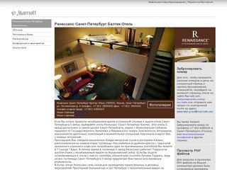 Ренессанс Санкт-Петербург Балтик Отель 5 звезд | Официальный сайт