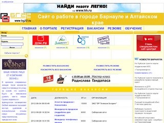 Сайт трудоустройства в Алтайском крае и Барнауле