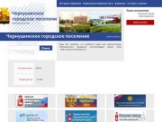 Официальный сайт Чернушки
