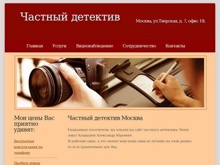 Услуги частного детектива в москве цены недорого без посредников