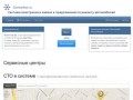 Ctomarket.ru - система электронных заявок и предложений по ремонту автомобилей в Новосибирске