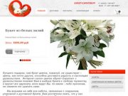 Букет Саратов, заказ и доставка цветов