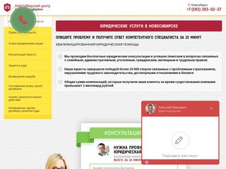 Бесплатная юридическая помощь в Новосибирске