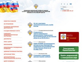 Управление Роспотребнадзора по Ростовской области