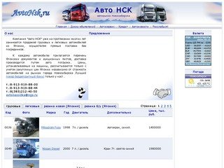 Авто НСК - грузовой авторынок Новосибирска