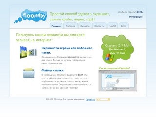 Floomby - Скриншоты экрана или любой его части