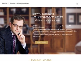 Услуги адвоката по гражданским делам в Москве и подмосковье