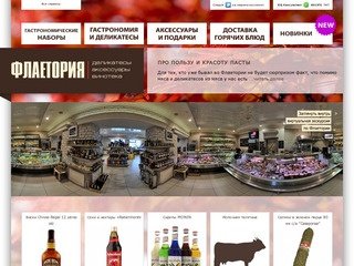 Флаетория - Гастрономия - Аксессуары - Винотека. Челябинск