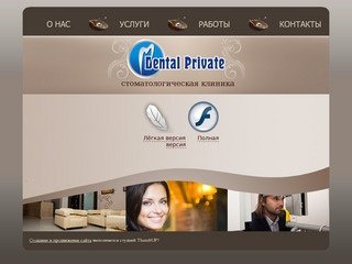 Главная | Стоматологическая клиника  Dental Private — жемчужина стоматологии Новосибирска