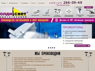Производство опор освещения и светильников в Москве и Московской области