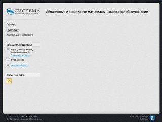 ООО ТПФ "Система" - Сварочные материалы и оборудование в Ижевске