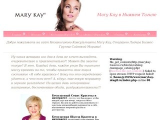 Mary Kay Нижний Тагил - marykay-ntagil.ru - Мери Кей в Нижнем Тагиле