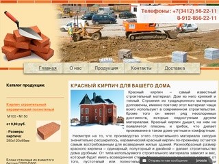 Кирпич в Ижевске