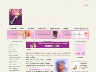 Mary Kay Косметика и парфюмерия Marykay Мэри Кэй в Волгограде