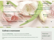 FlowerBar — Доставка цветов в Екатеринбурге | Букеты из свежих цветов в подарок
