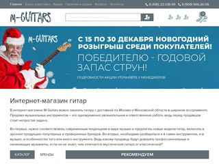 «M-Guitars» - интернет-магазин гитар (Россия, Московская область, Москва)
