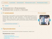 Медлайф-Липецк - продажа медицинского оборудования