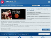 Триколор ТВ - официальный дилер в Ивантеевке, купить триколо тв