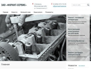 Ремонт топливной аппаратуры Токарные и фрезерные работы - ЗАО 