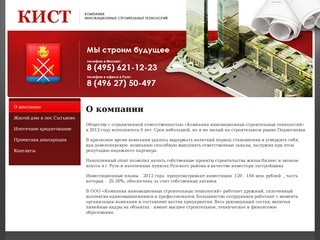 Инновационные строительные технологии строительство жилья эконом класса г.Москва Компания