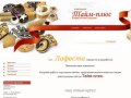 Кондитерская продукция печенье оптом продажа поставка г. Новосибирск ООО Тайм-плюс