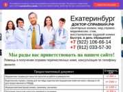 Медицинские справки «Екатеринбург»