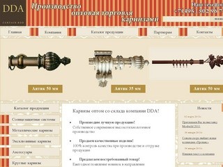 DDA curtain rod | Карнизы и комплектующие к ним в городе Москве