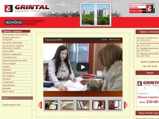 Пластиковые окна GRINTAL